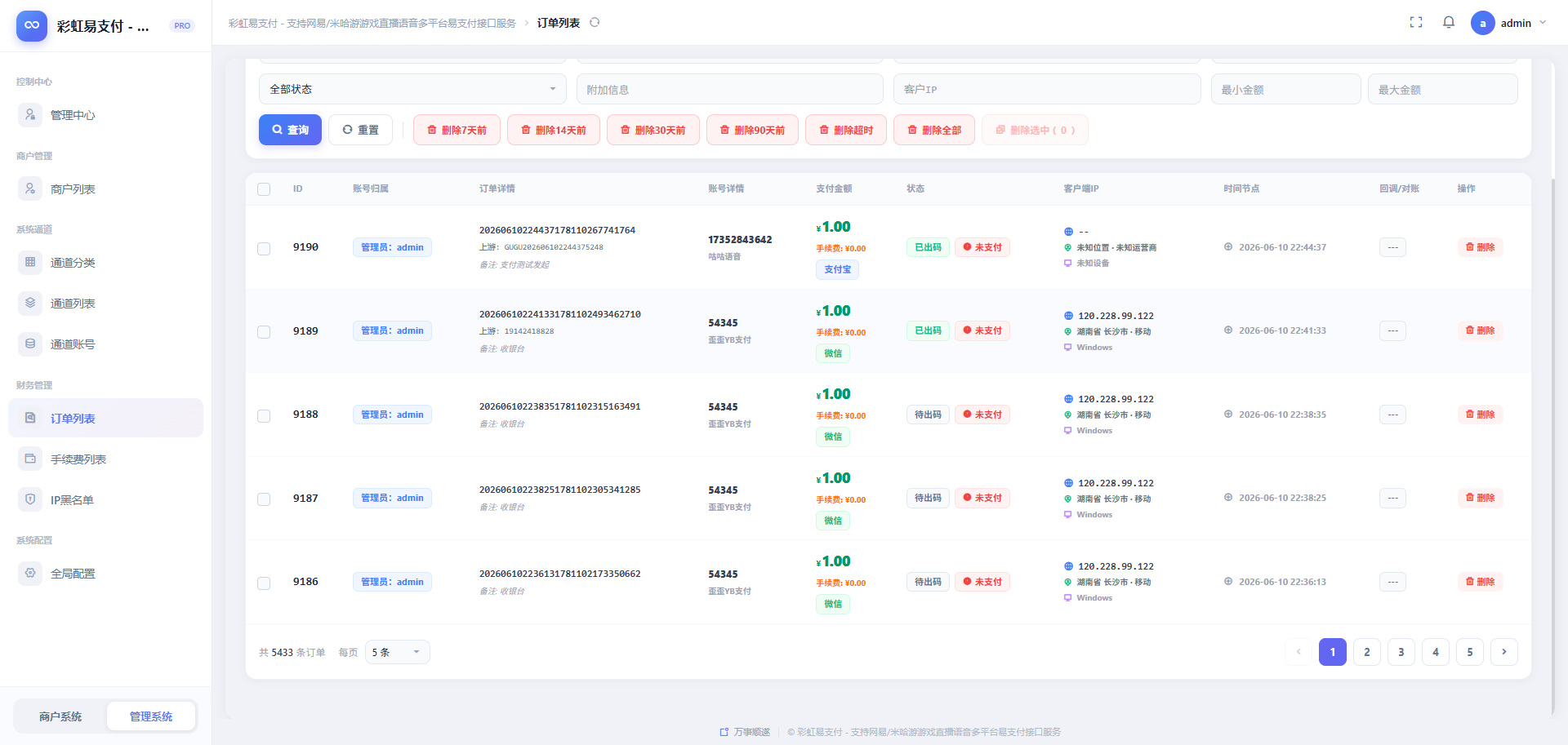 彩虹支付系统 V2 深度解析——一站式聚合支付解决方案