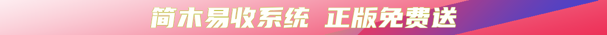 【正版免费送】2025最新易支付系统 功能齐全，对接接口多