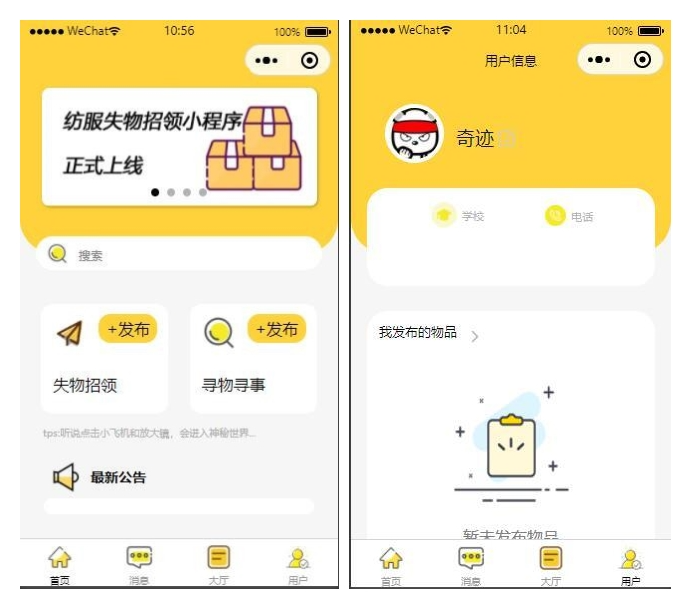 校园失物招领小程序源码