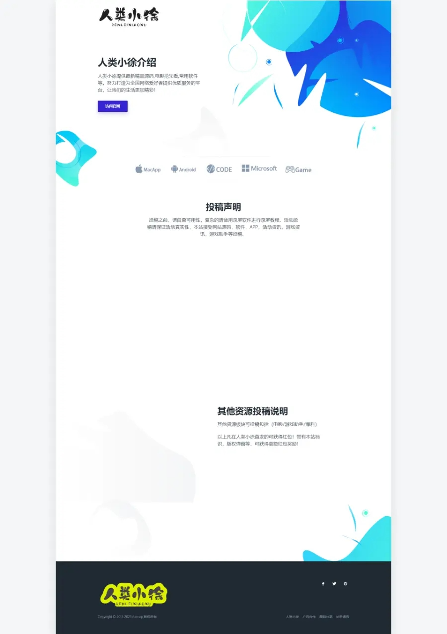 炫酷蓝*投稿简介资源简介页面html源码