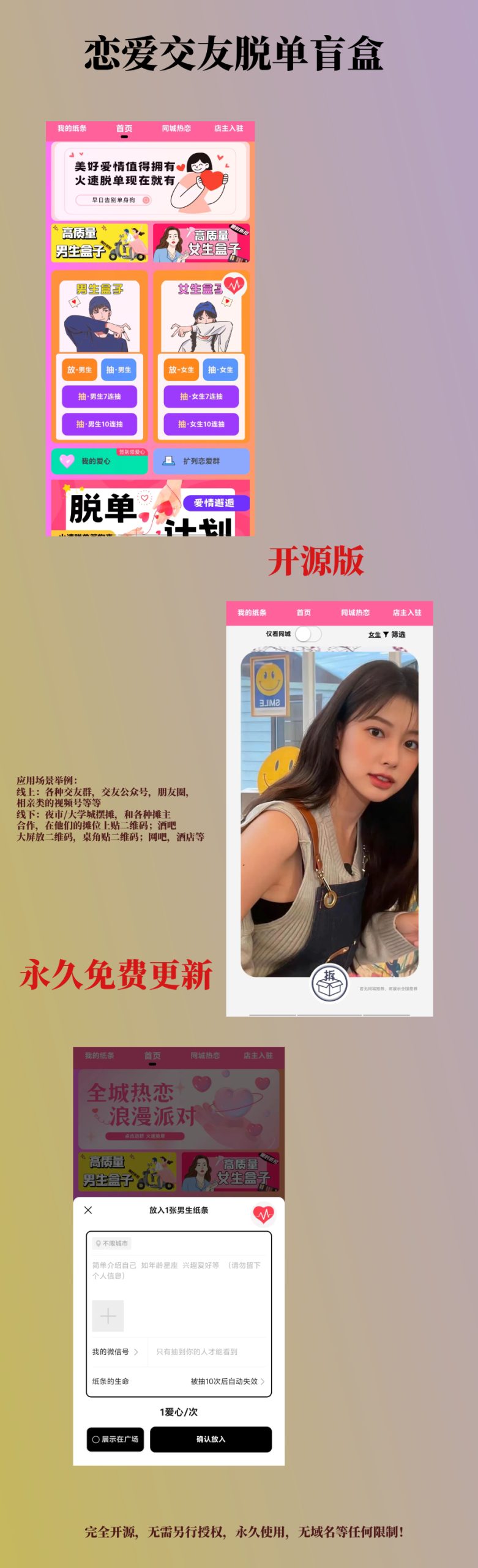 【全开源】最新恋爱交友*单盲盒源码