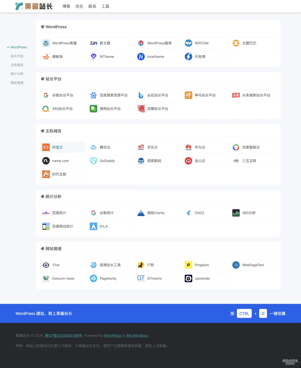 极简网址导航 WordPress *件wpjam-n*-page