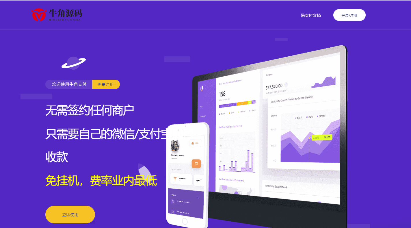 小呆聚合支付系统免签*即时到账多商户支付系统