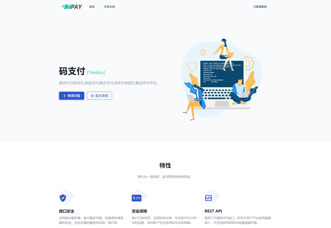 个人码免签支付系统源码/免签支付系统/微信支付平台