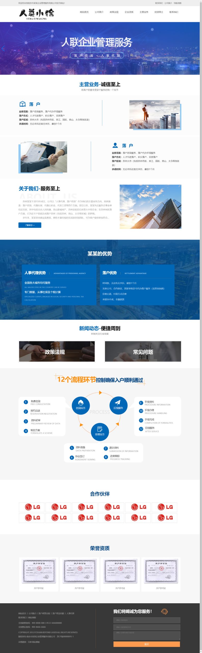 蓝*人联企业人事代理服务网站HTML模板