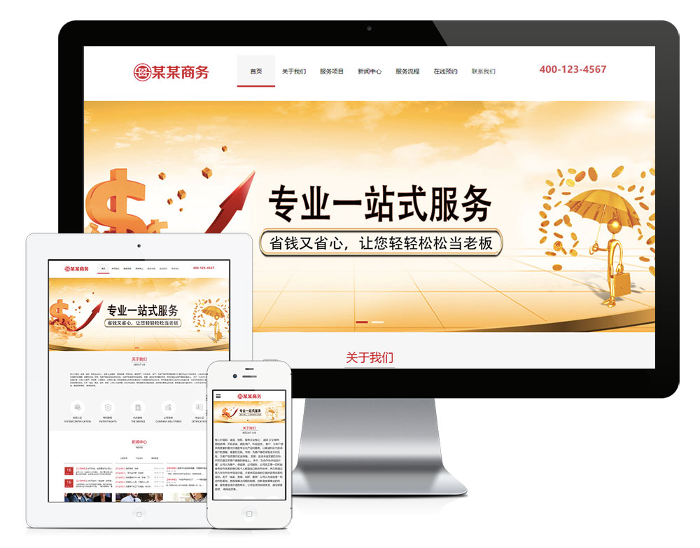 「自适应手机端」税务代办商务公司网站模板