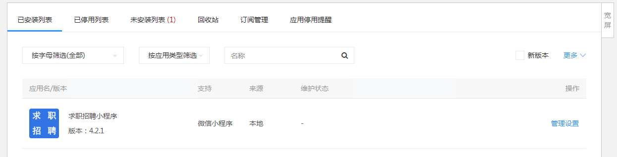 招聘求职小程序V4.2.1全开源版+最新用户授权前端