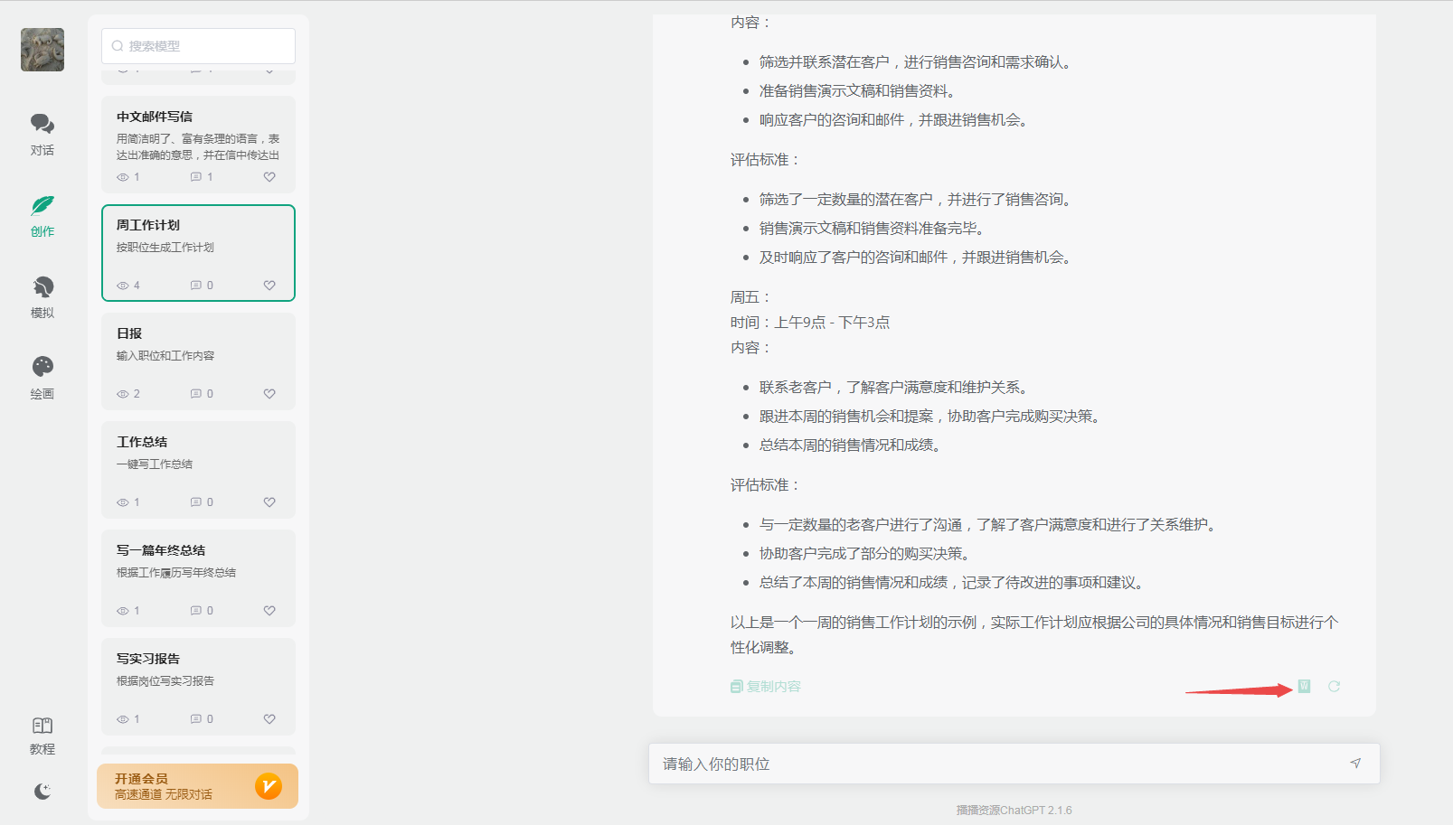 ChatGPT付费创作系统V2.3.X独立版 +WEB端+ H5端 + 小程序端（在线升级版）