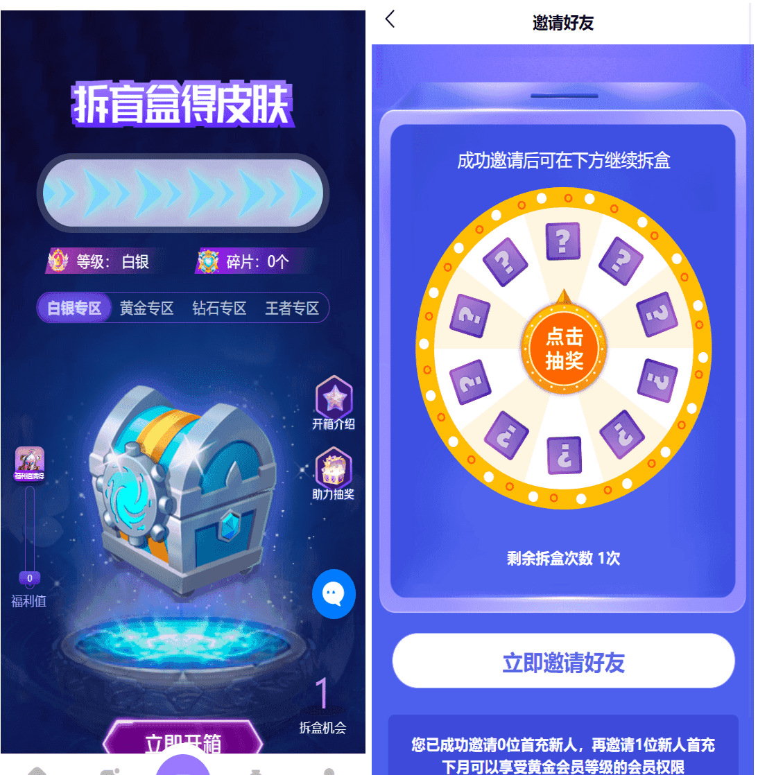 二开运营版王者荣耀皮肤抽奖系统：游戏皮肤盲盒、盲盒商城抽奖盲盒前端UNIAPP