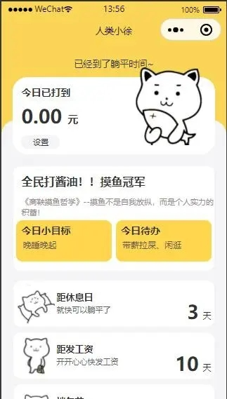 人类上班摸鱼打卡模拟器微信小程序源码