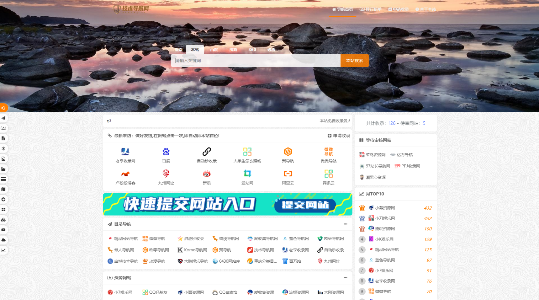 高级美化版站长技术导航网站源码（PHP二次*） | 功能强大、界面*美的网站源码