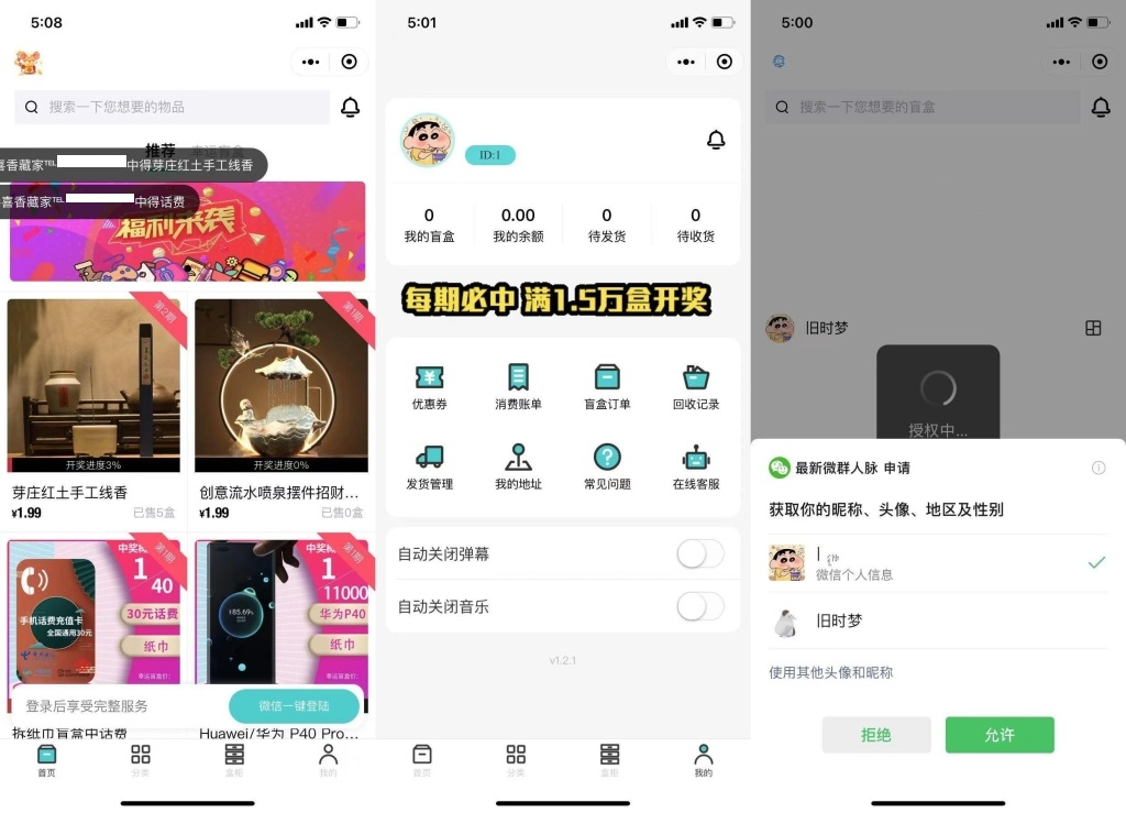 盲盒小程序源码 附赠完整图片素材源码