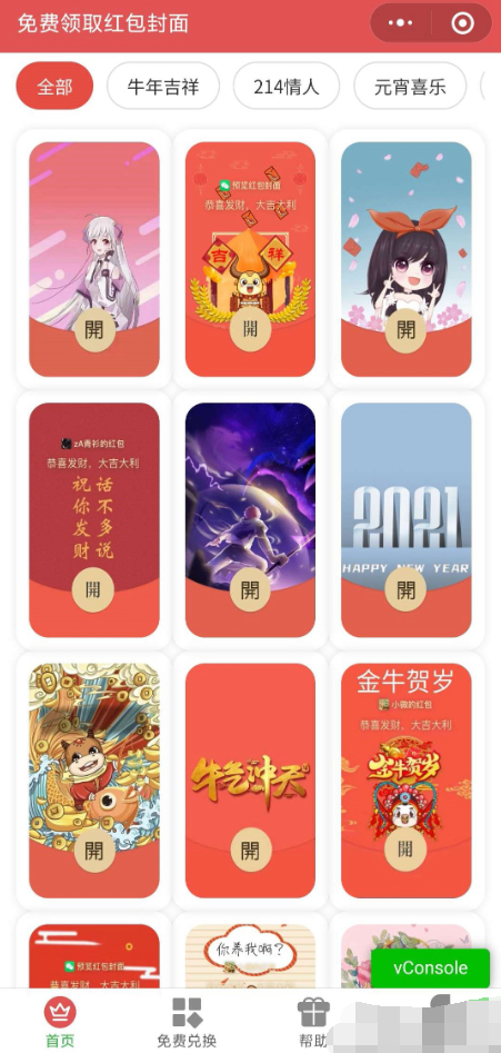 自定义微信红包封面小程序，附带后端源码，快速制作个*化红包封面