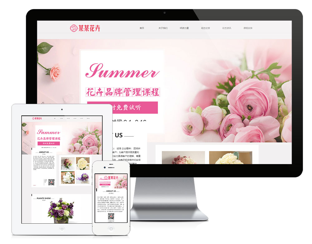 「自适应手机端」响应式花卉*花培训网站模板