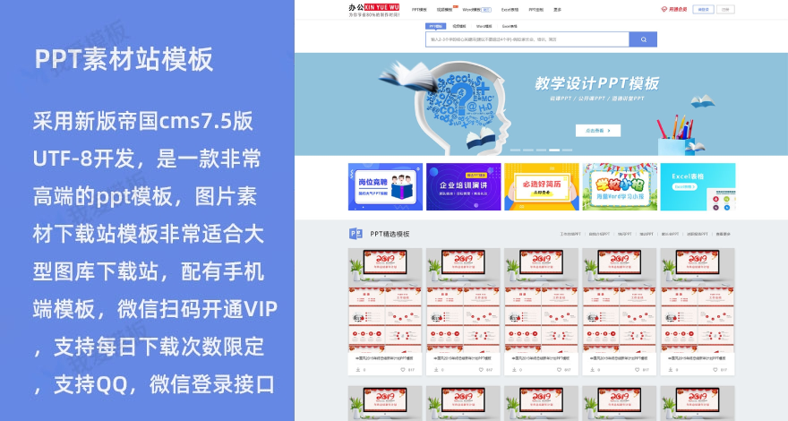 新版熊猫办公PPT模板下载源码