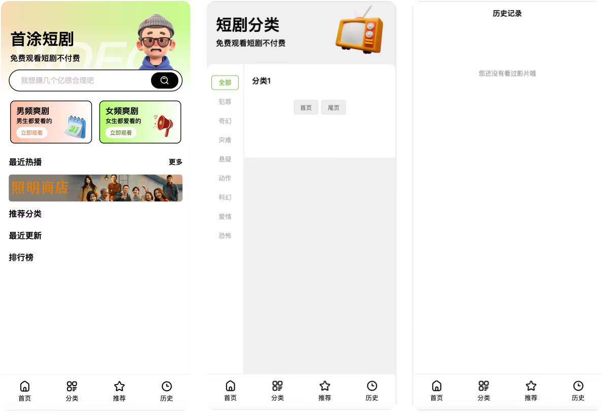首涂第三十五*苹果CMSv10最新热门短剧模板 苹果cms模板