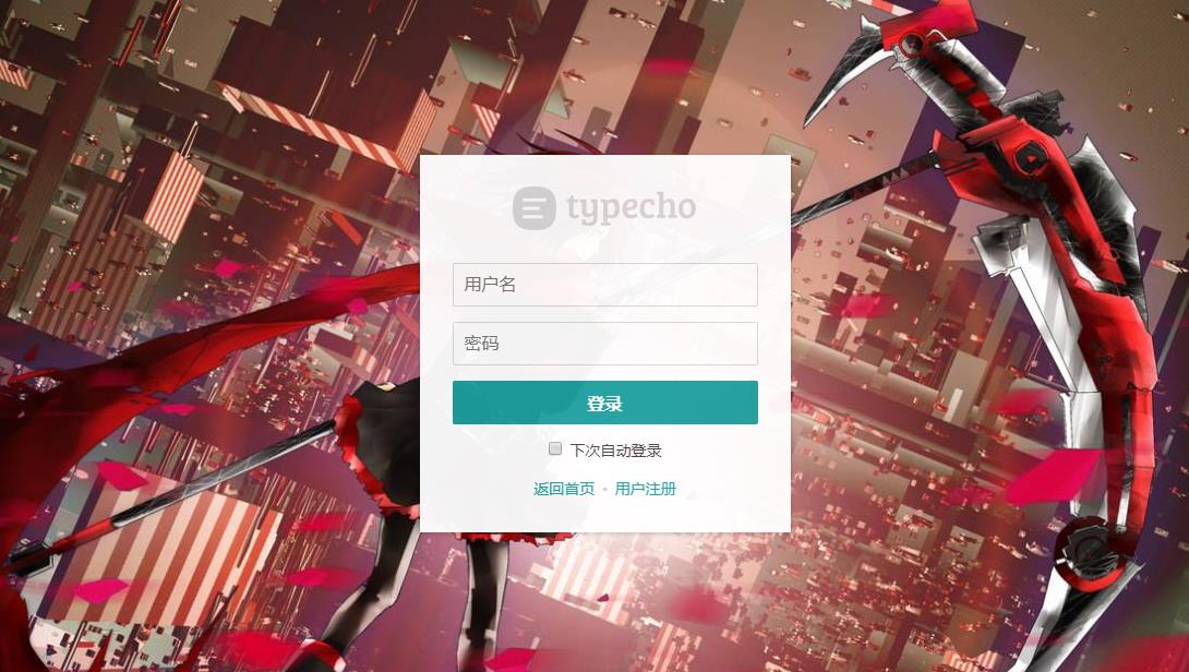 Typecho美化版后台