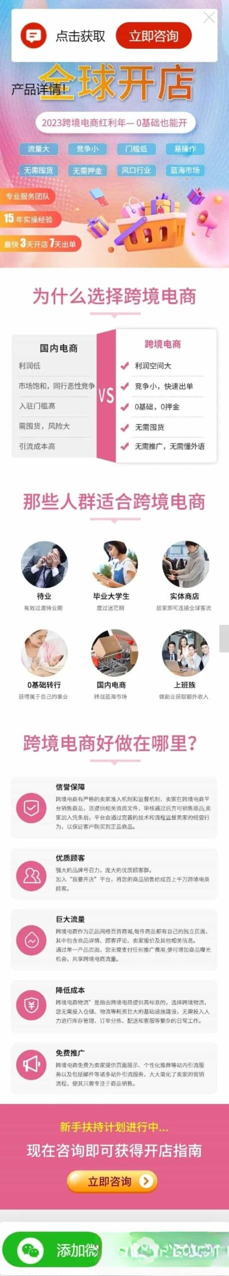 【高端设计】百度竞价推广页源码营销推广落地页商品推广竞价单页客服跳转加微信好友