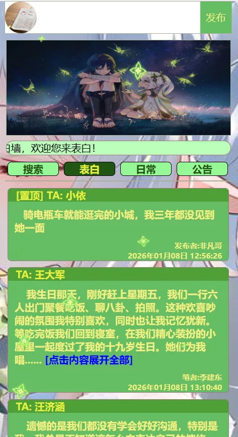 校园恋爱爱情表白墙 校园恋爱墙吐槽墙留言板|墙心愿墙微信表白女神源码