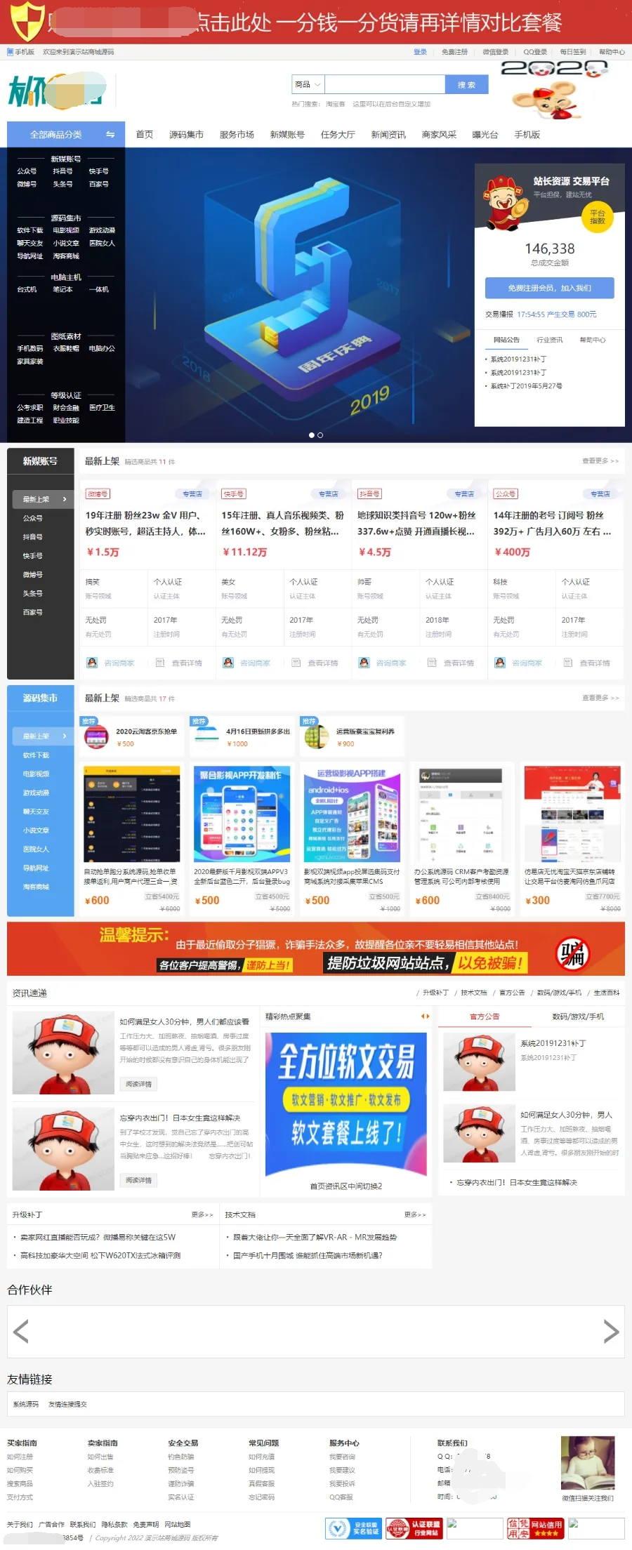 最新版T5友价互站网源码商城PHP源码交易平台 完整带手机版源码网系统源码