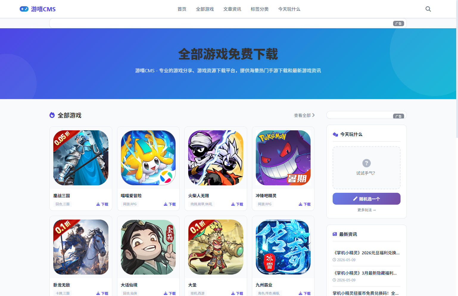 游嘻CMS – AI伪原创采集游戏站源码