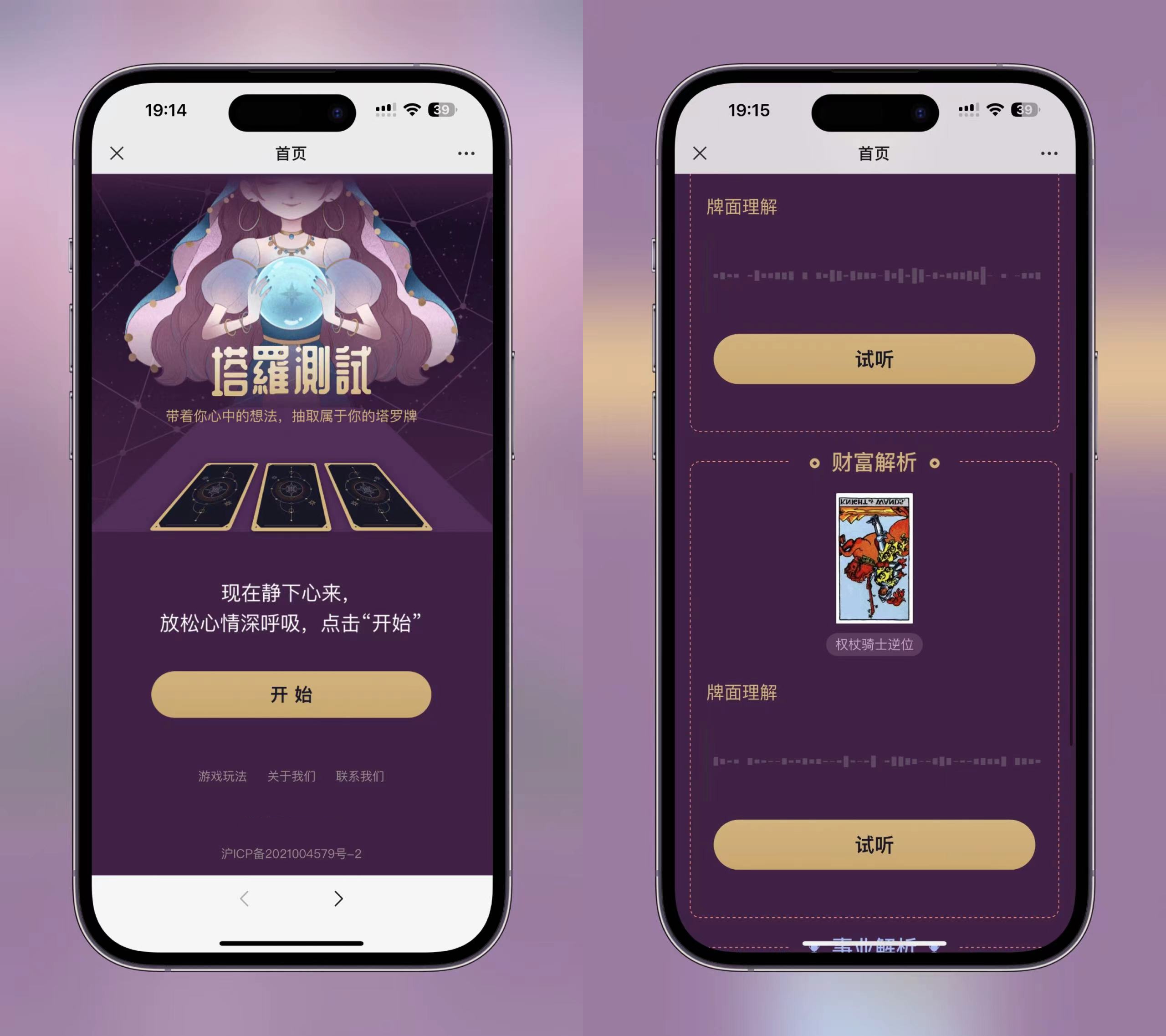 H5独立版塔罗牌占卜系统源码+视频教程