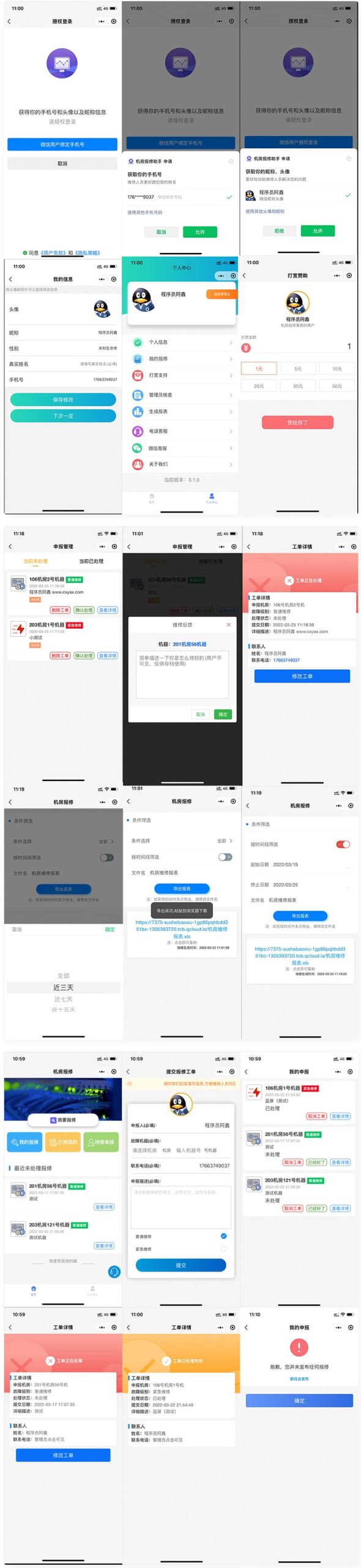 云*的 宿舍/企业/部门/物业故障报修小程序