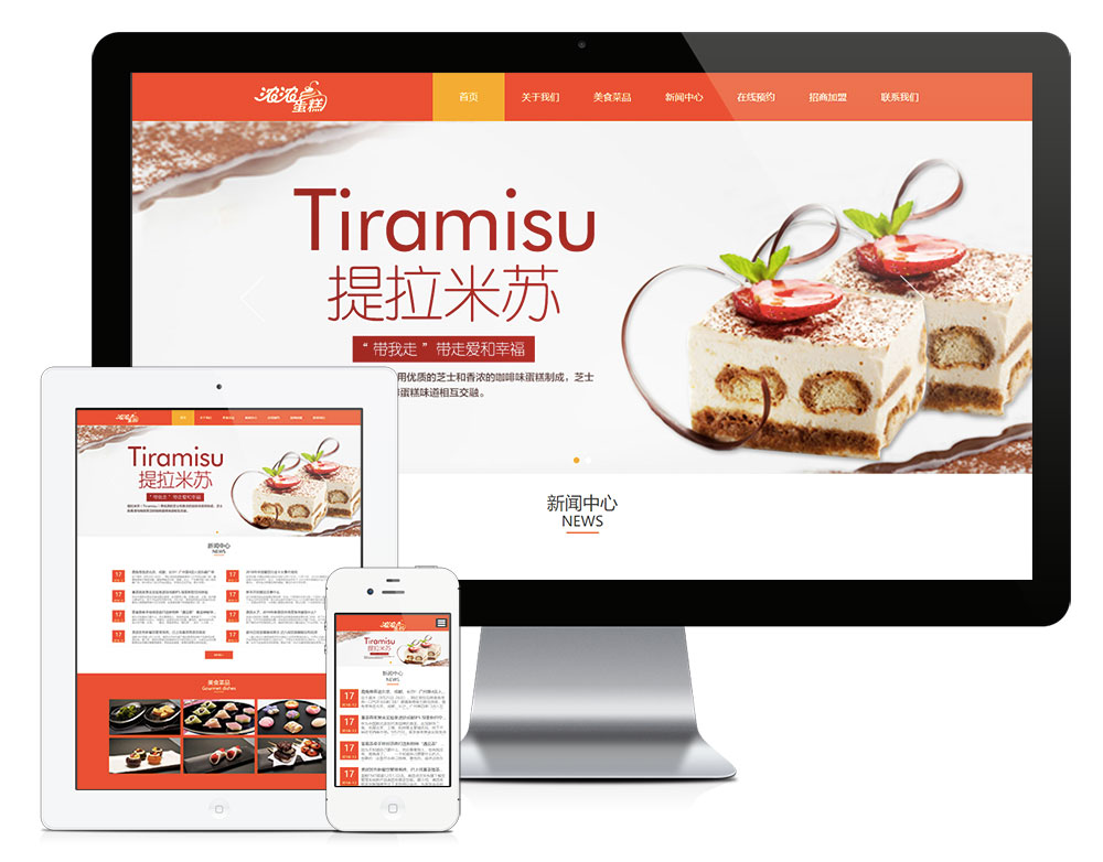 「自适应手机端」响应式美食糕点企业网站模板