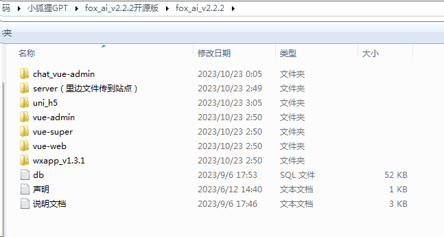 小狐狸ChatGPT付费创作系统V2.2.2全开源版 （uniapp开源包）