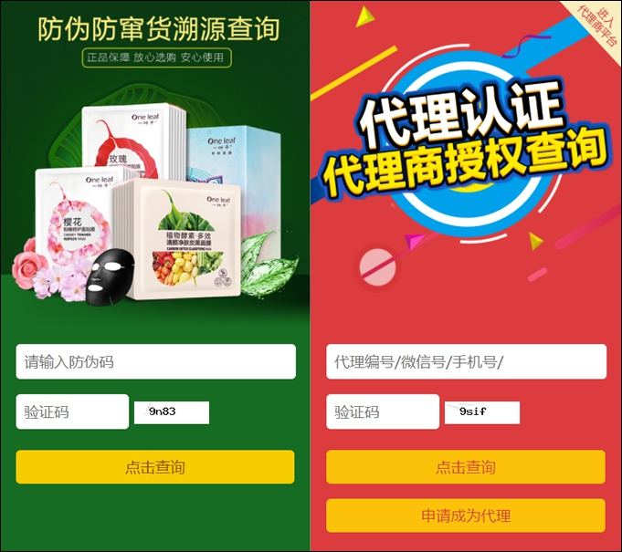 微商防伪防窜货溯源系统 正版溯源系统完整商用 最新商品防伪追溯系统源码