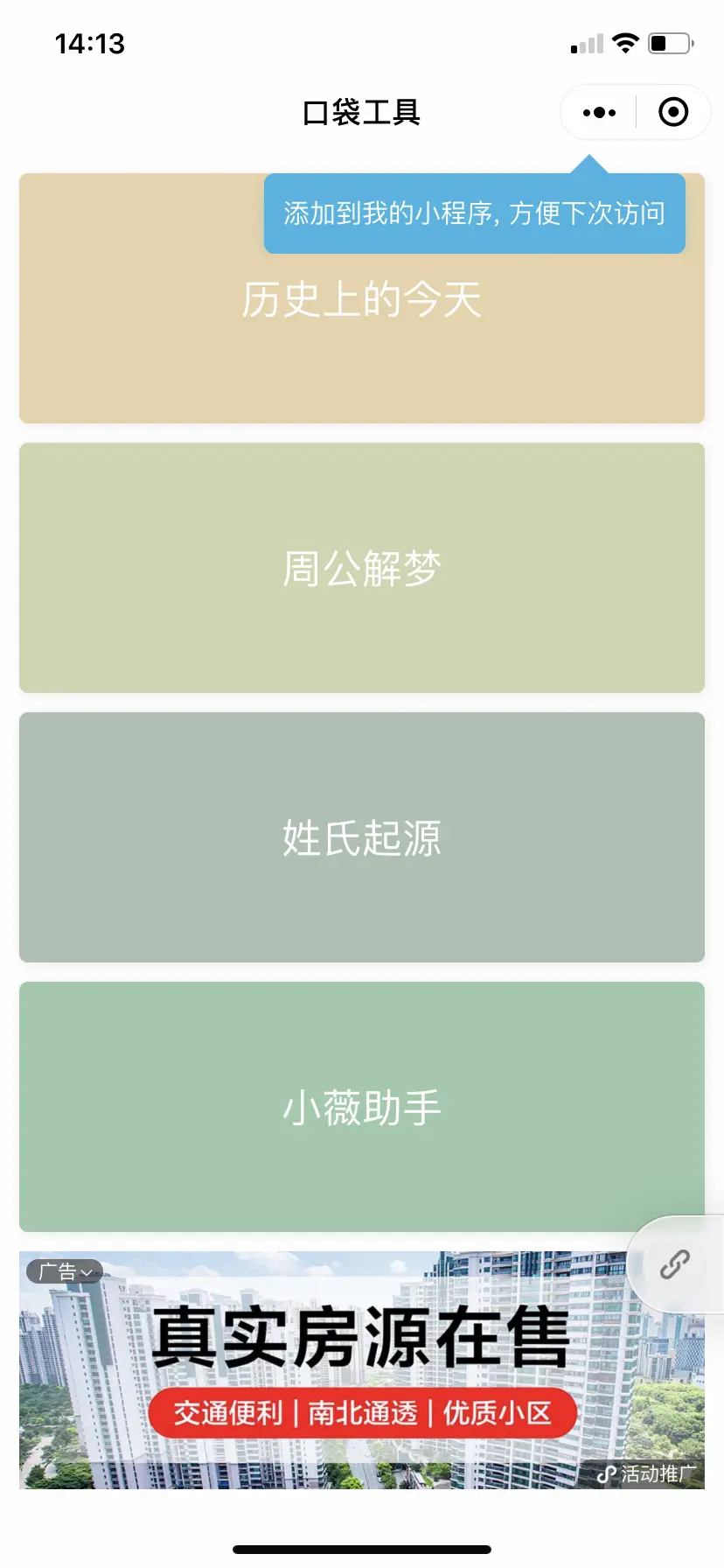 口袋工具内置解梦小程序源码云*版