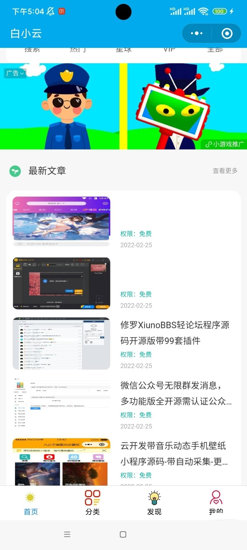 微信知识付费小程序博客源码独立版（带百条数据）