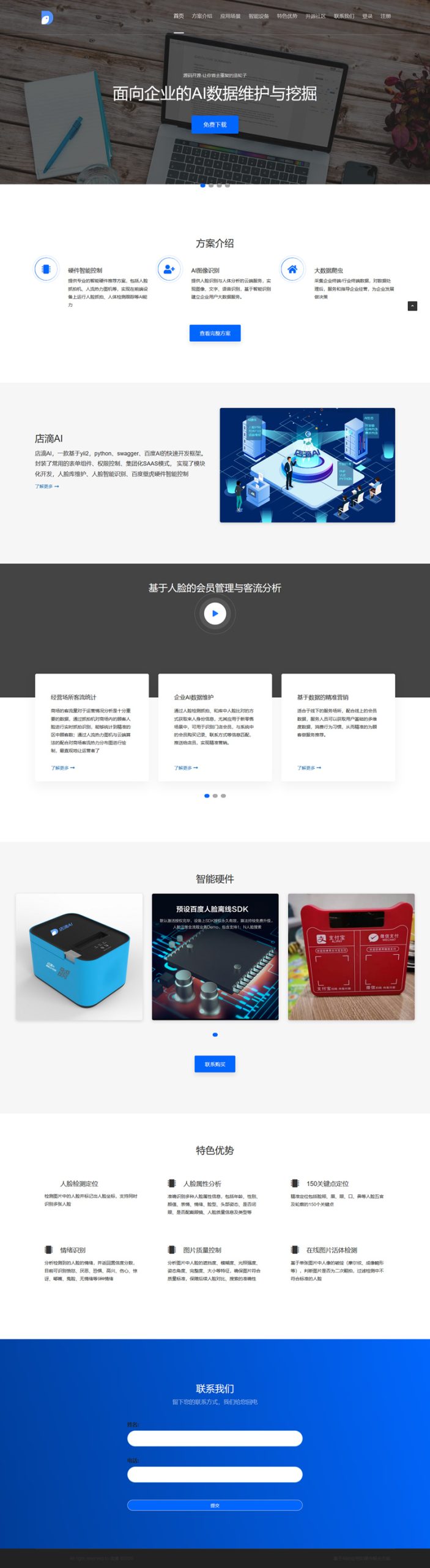 店滴AI会员管理系统，基于人脸识别技术，高效便捷的会员管理工具