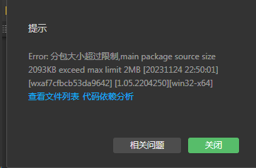 点大商城V2.5.3分包小程序端+小程序上传提示限制分包教程
