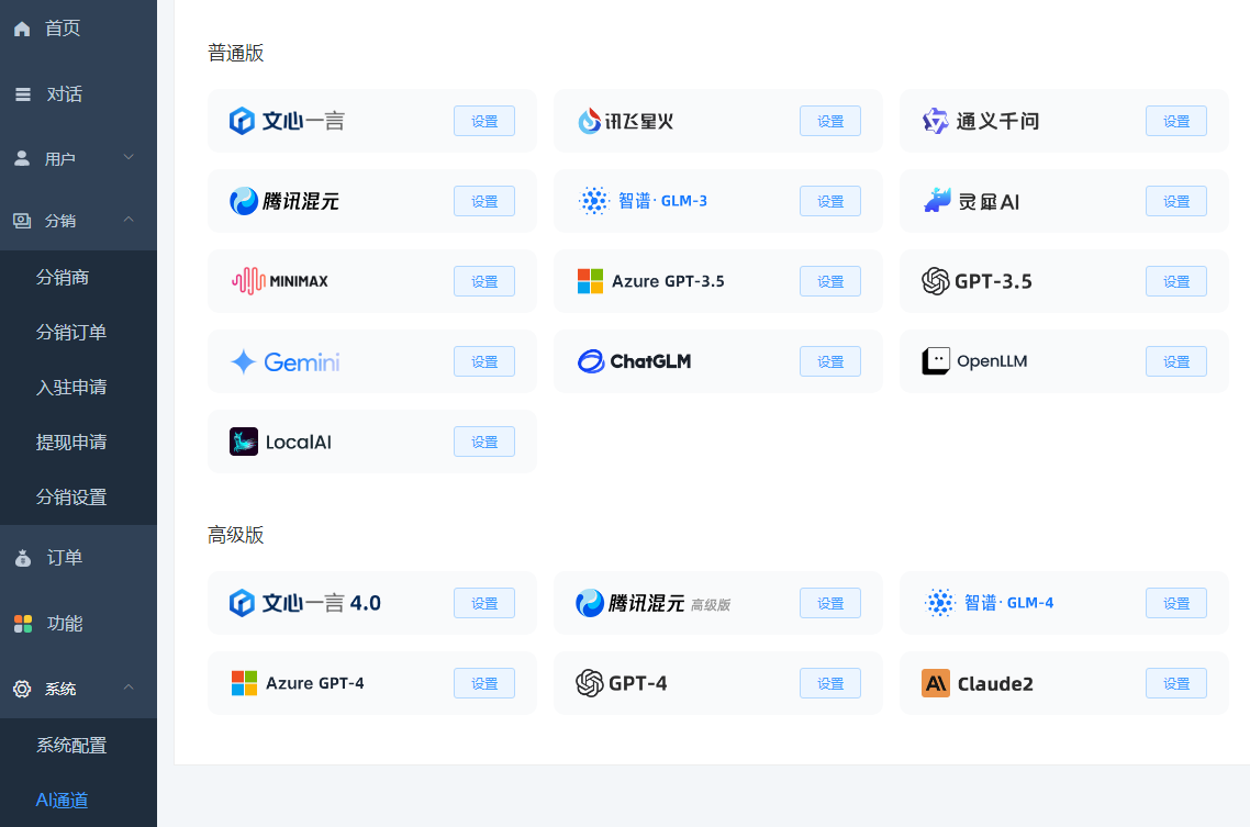 ChatGPT付费创作系统V2.7.6独立版 +WEB端+ H5端 + 小程序端