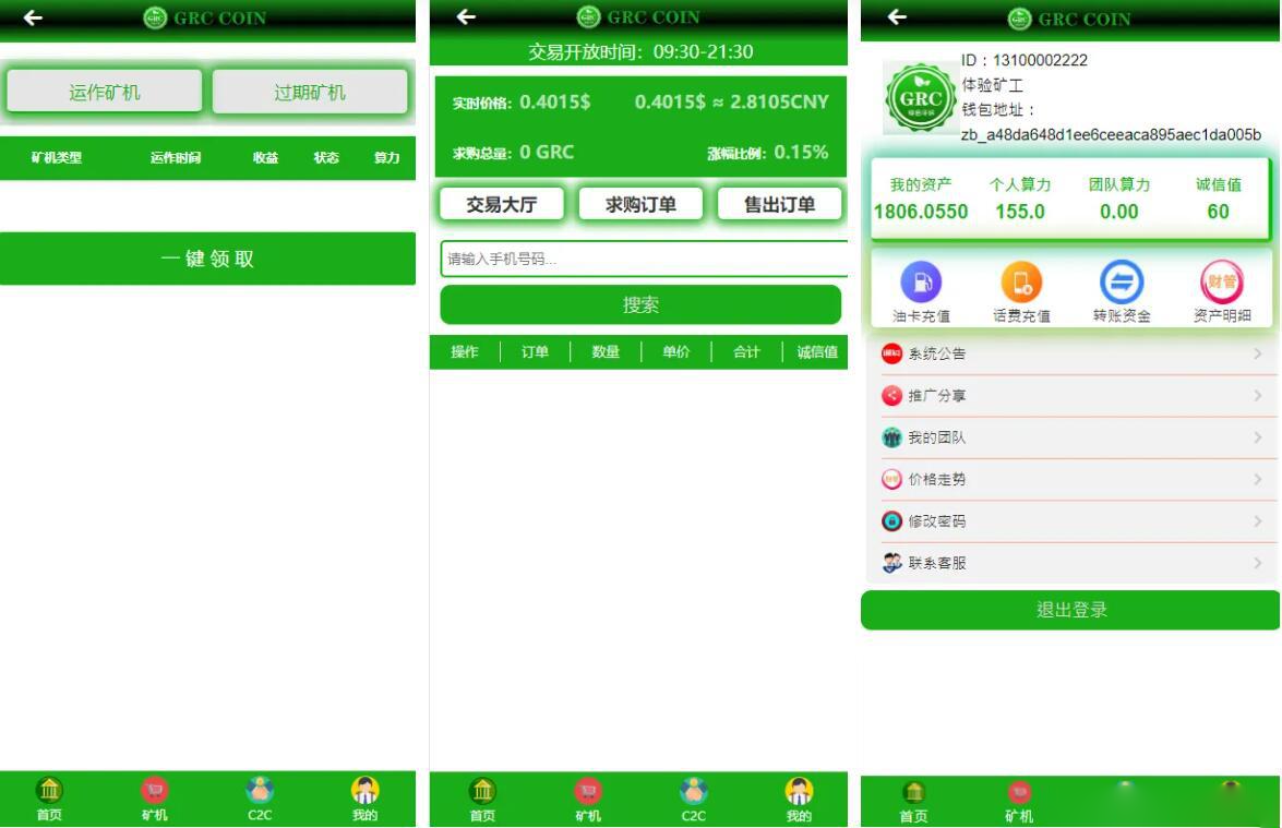 区块链矿机系统/区块链钱包/云矿机算力系统