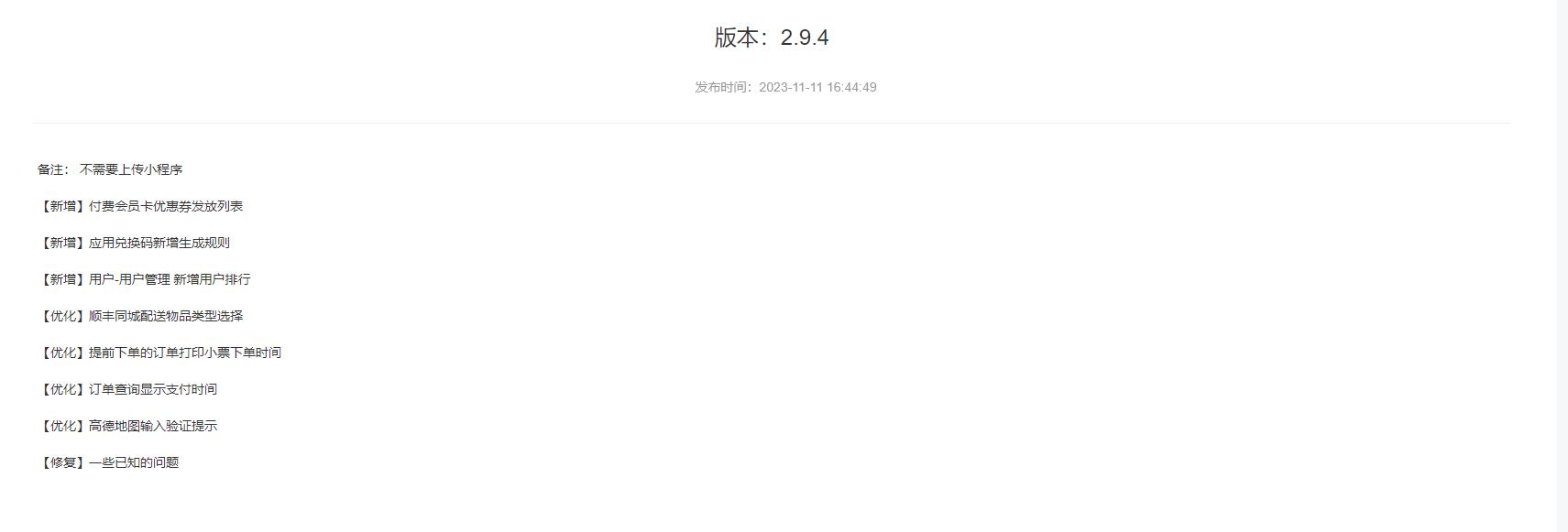 云贝餐饮连锁独立版 v2.9.4（免授权）