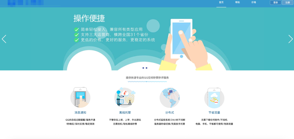 最新**秒赞系统源码