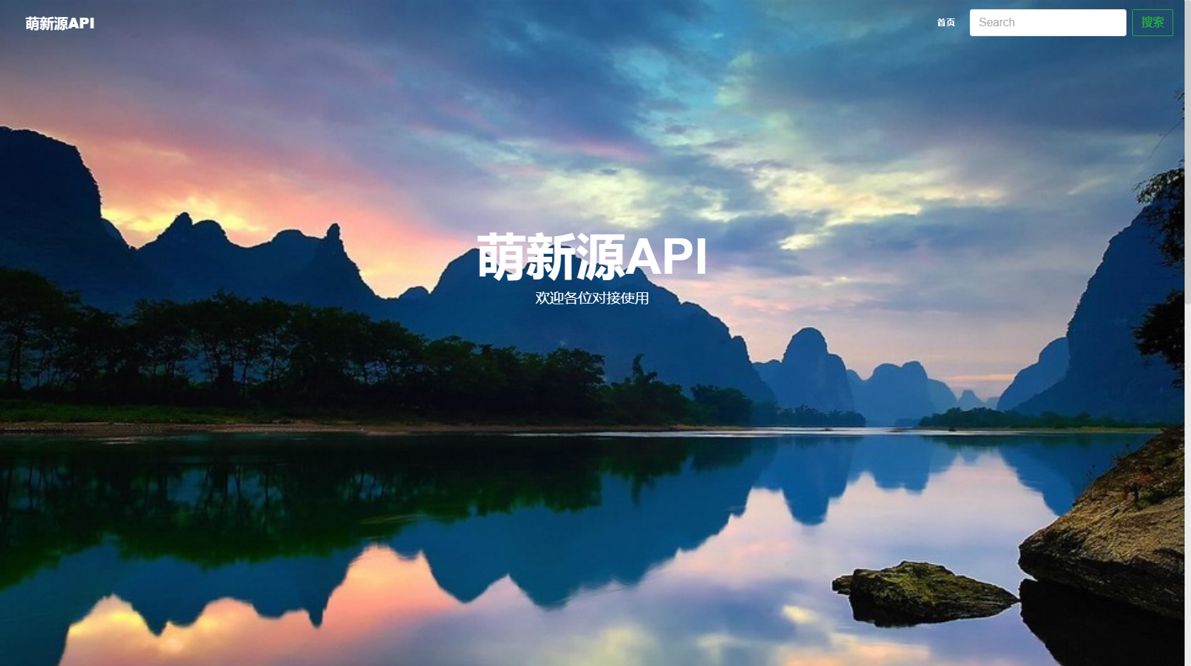 萌新源API接口免费开源管理程序源码