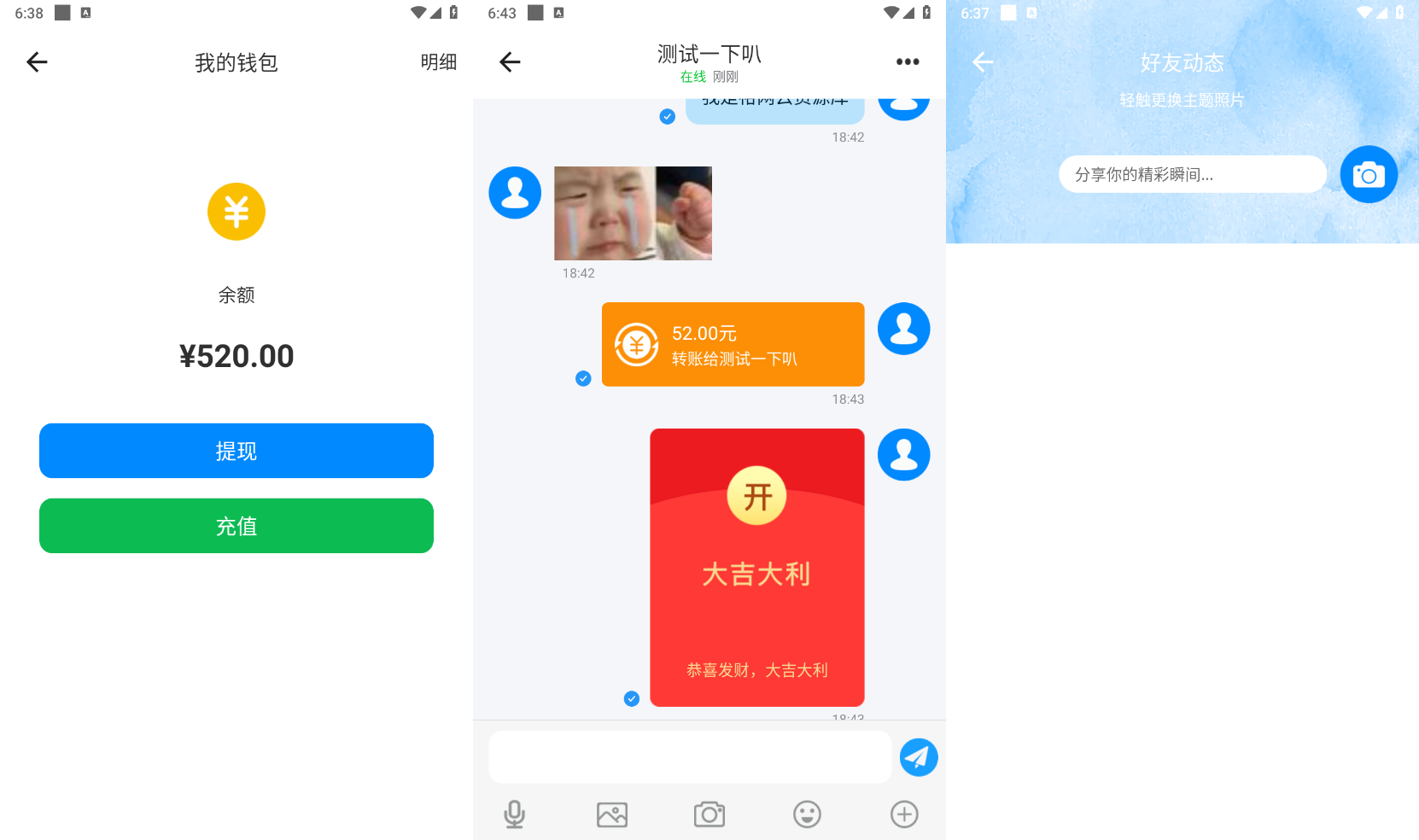 IM即时通讯聊天社交APP源码+h5*聊+红包转账+朋友圈
