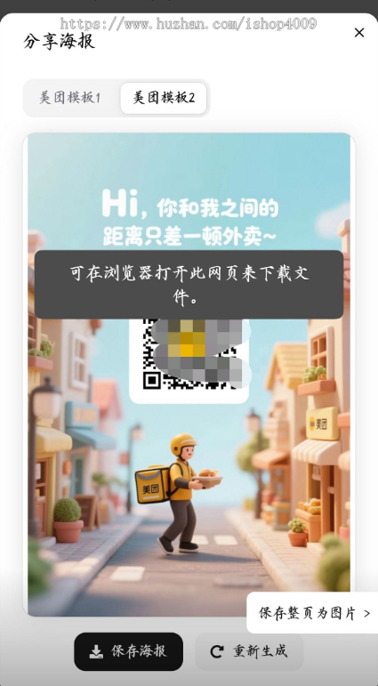 【全网独家】美团代付十五合一带海报源码+附搭建教程