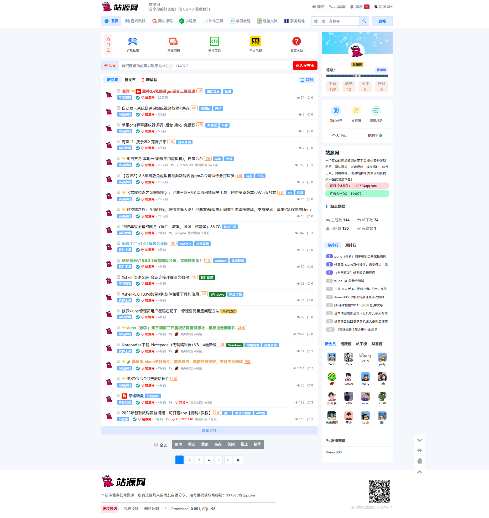 资源素材站源码 功能齐备 界面*净整洁