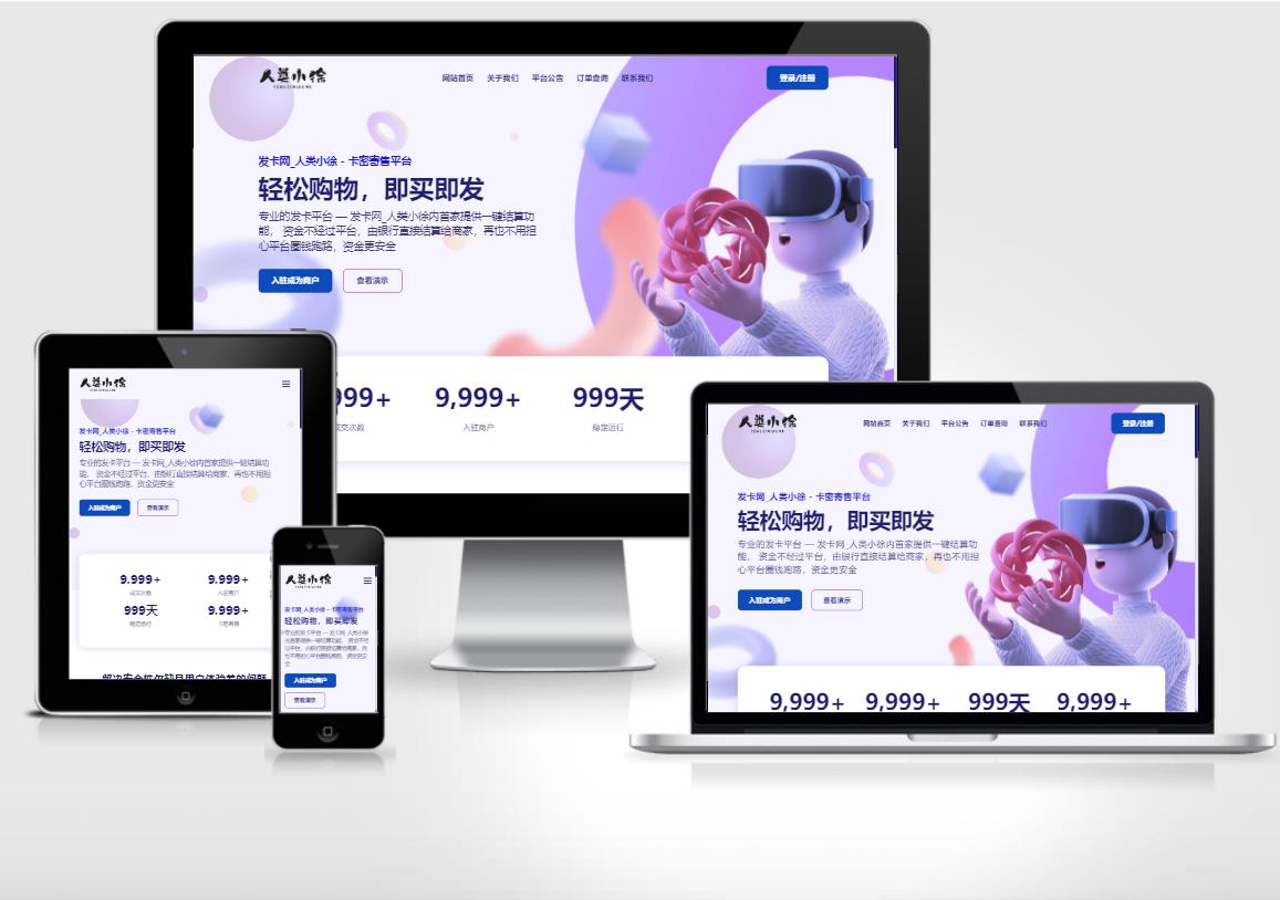 2023发卡网 自动发卡系统源码+商家入驻_本人亲测