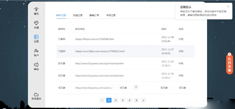 设计素材资源解析平台千图网千库网90设计觅元素包图美化版源码