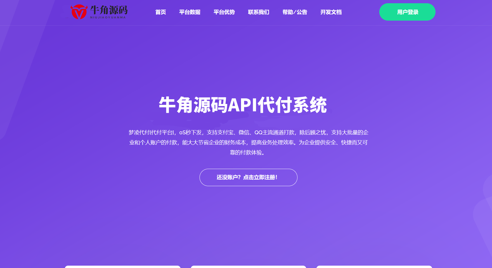 全新API代付系统PHP源码