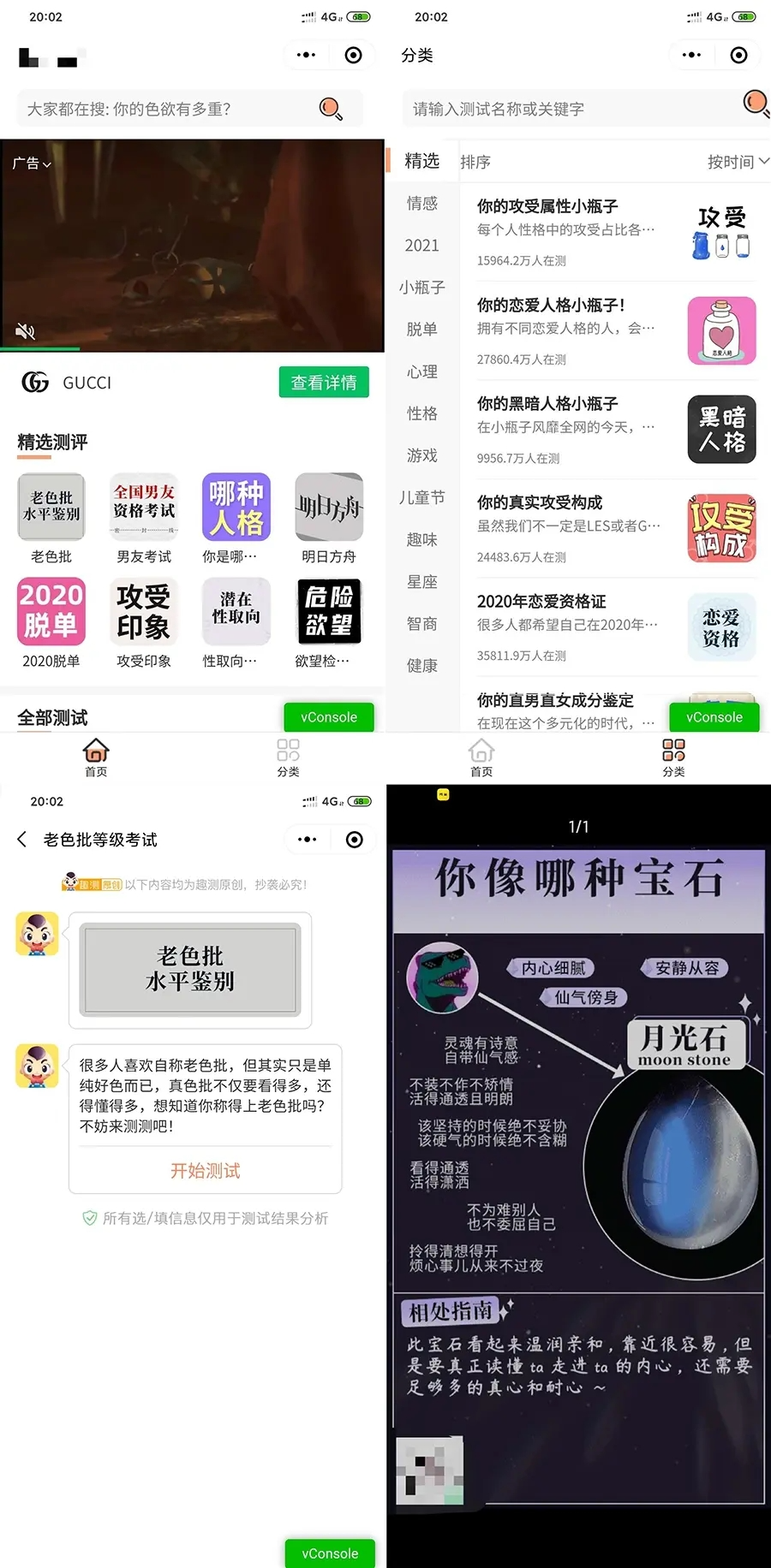 超多趣味测评测试微信小程序源码-支持流量主广告**入，助力流量变现