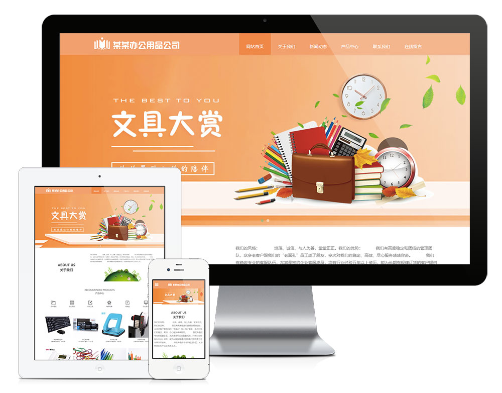 「自适应手机端」响应式办公用品服务公司网站模板