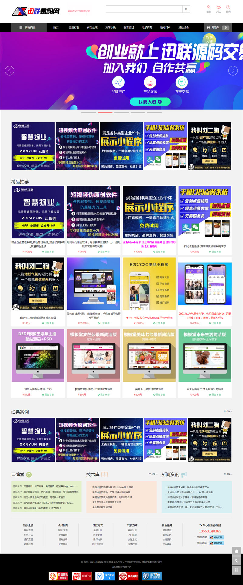 虚拟资源素材商品交易平台网站源码