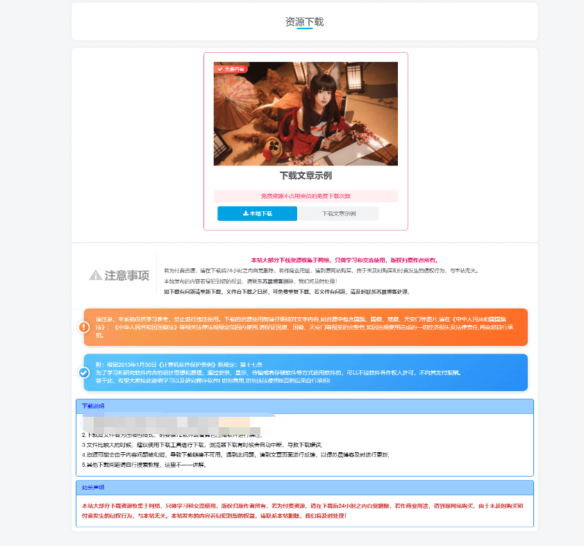 子比主题美化文件下载页面