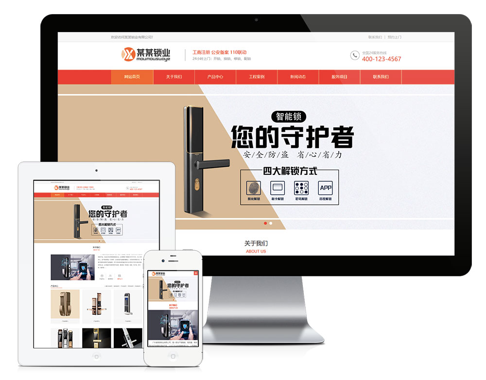 「自适应手机端」智能电子门锁网站模板